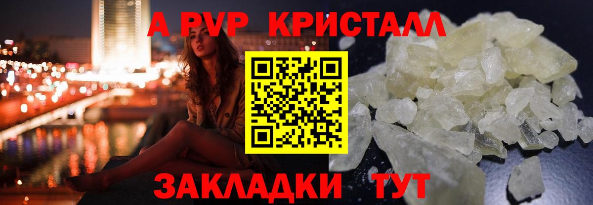 Заволжье  где купить наркоту  Alpha-PVP СК  Вход с VPN  Alpha PVP Crystall 