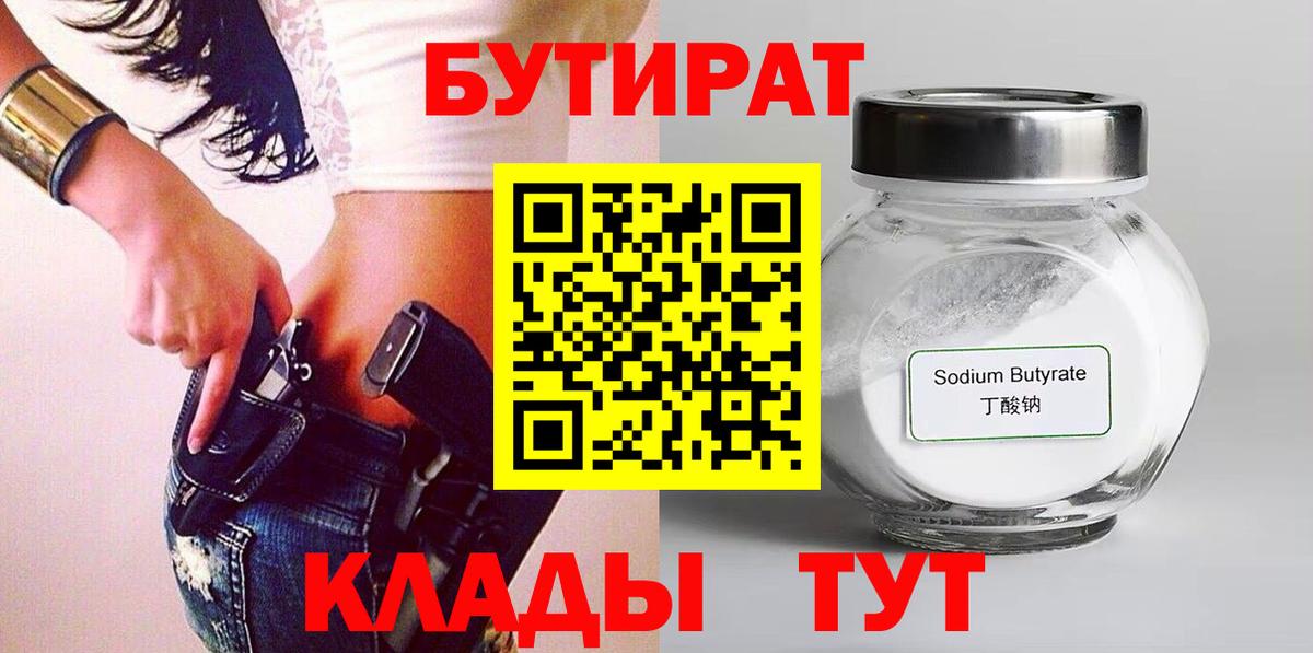 Заволжье  Бутират BDO 33%  Вход с VPN 