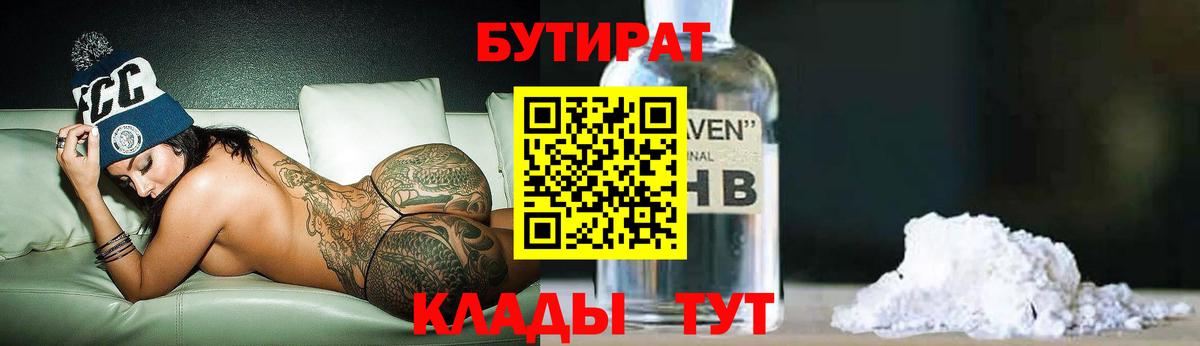 Бутират жидкий экстази Заволжье