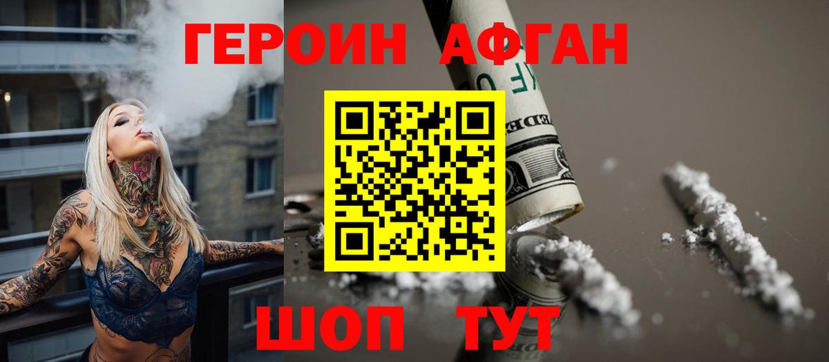 ГЕРОИН хмурый  Вход с VPN  Заволжье 