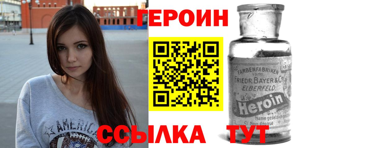 ГЕРОИН белый Заволжье