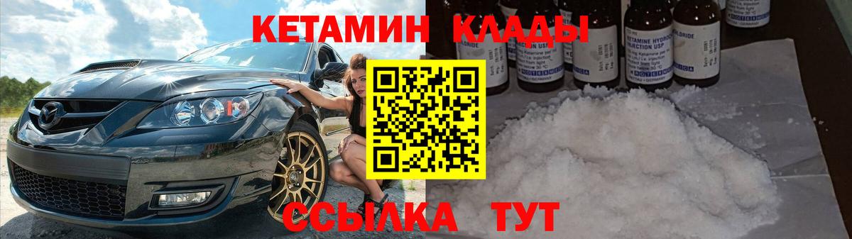 Заволжье  Кетамин VHQ  Вход с VPN 