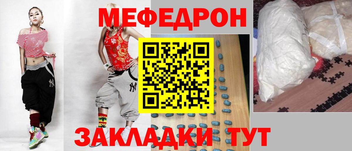 МЕФ  Мефедрон 4 MMC  блэк спрут онион  Мефедрон кристаллы  Заволжье  Вход с VPN 