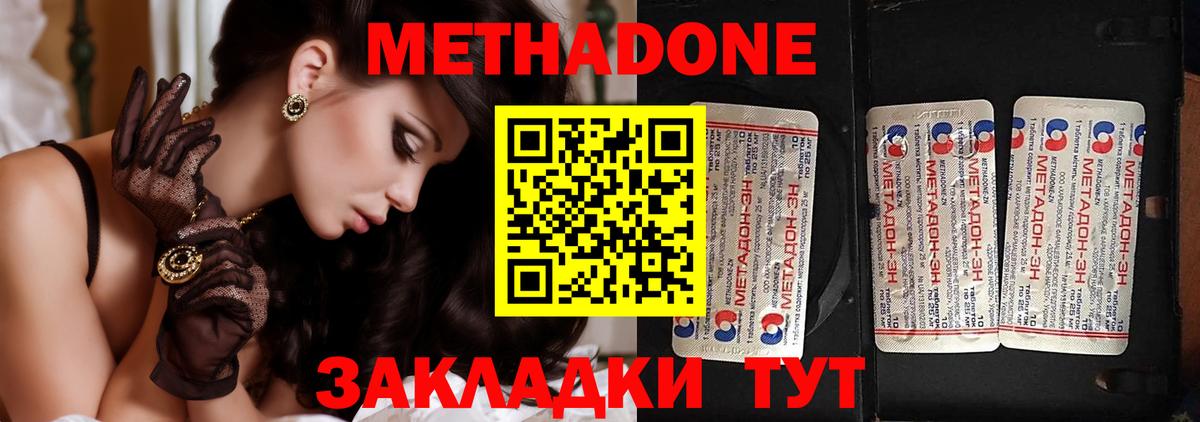МЕТАДОН белоснежный  Вход с VPN  Метадон methadone  Заволжье 