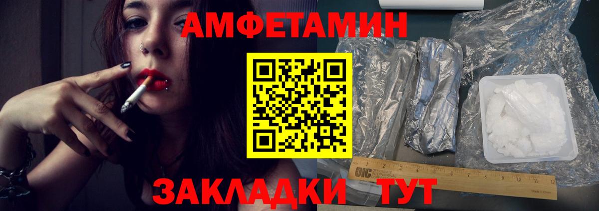 МЕТАМФЕТАМИН мет Заволжье